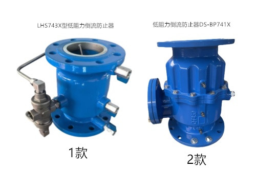 ?低阻力倒流防止器DS-BP741X和LHS743X有3點區(qū)別